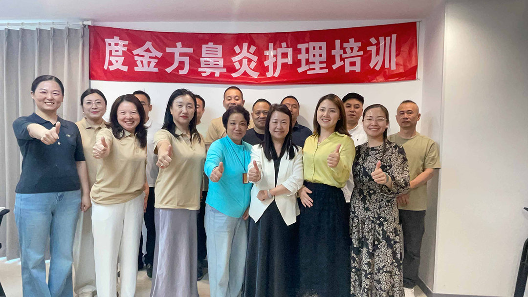 深耕专业，聚力前行｜度金方5月鼻腔护理专项培训会圆满落幕！