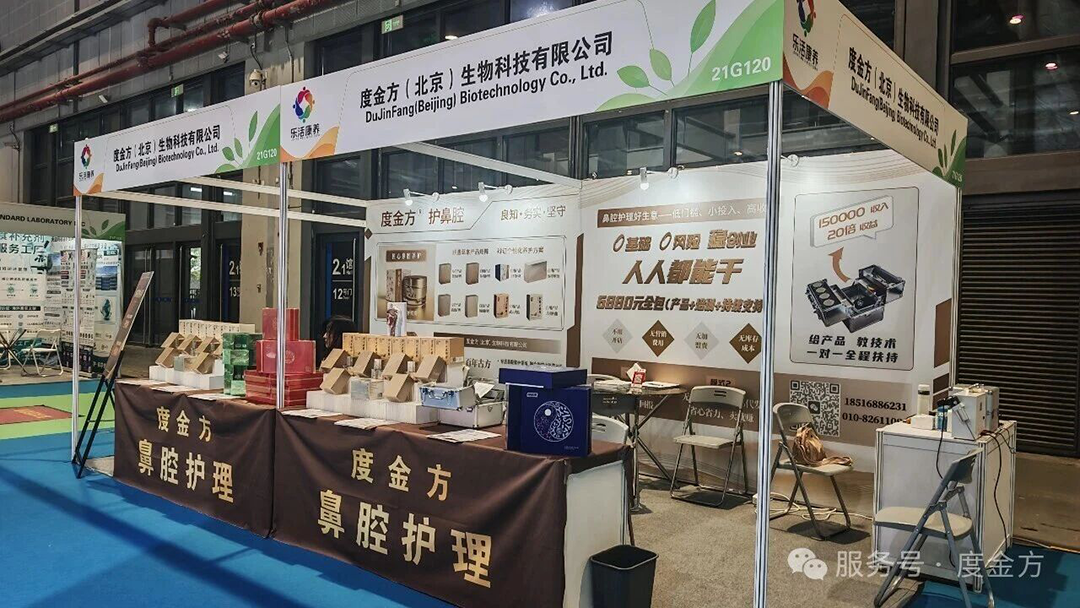 盛会再启上海，非遗护鼻绽放光彩！度金方亮相 2026 上海乐活康养展圆满收官！