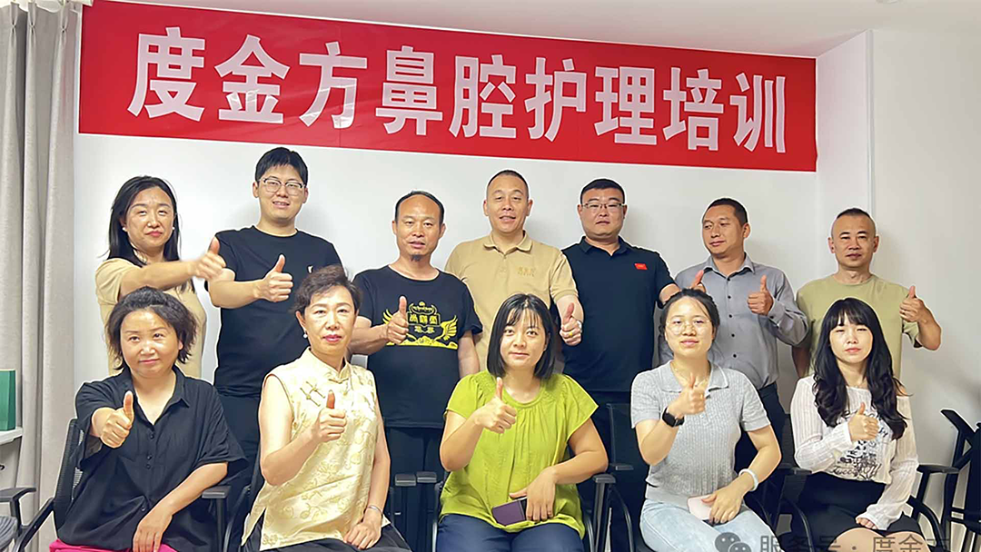 精进专业，深耕护鼻｜度金方 6 月鼻腔护理专项培训会圆满收官