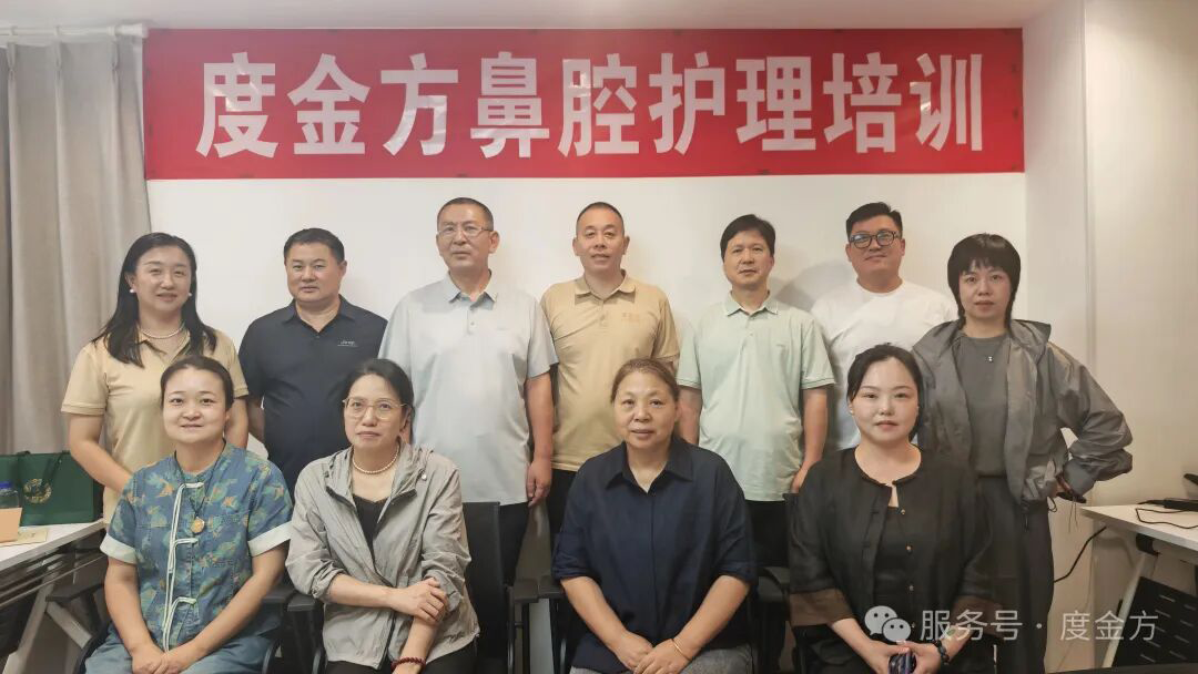 聚力同行，精研鼻护｜度金方 7 月鼻腔护理专项培训会圆满收官