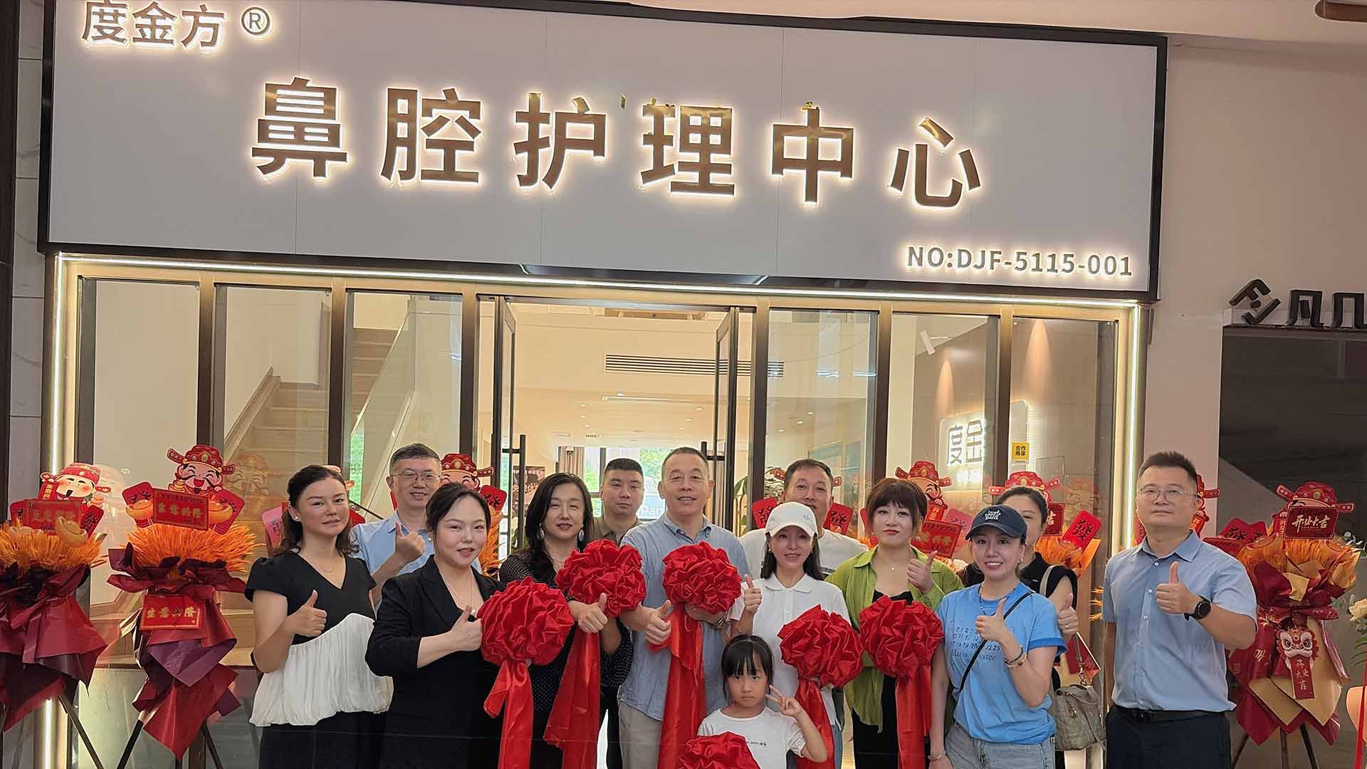 度金方走进宜宾！川渝首家旗舰店盛大开业，开启鼻腔护理新篇章~