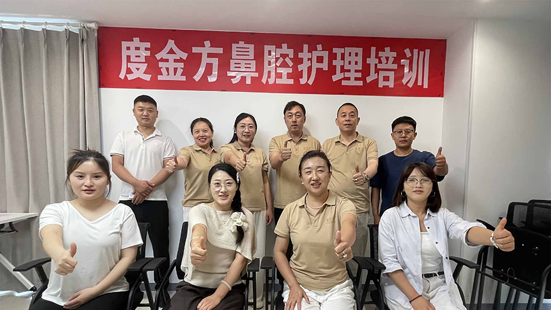 青春赴约，深耕鼻护｜度金方 8 月鼻腔护理专项培训会圆满收官