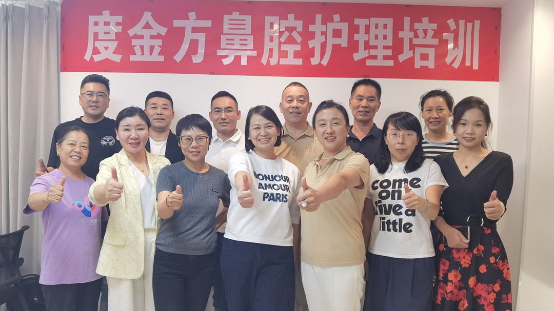 跨界聚力，专研鼻护｜度金方 9 月鼻腔护理专项培训会圆满收官